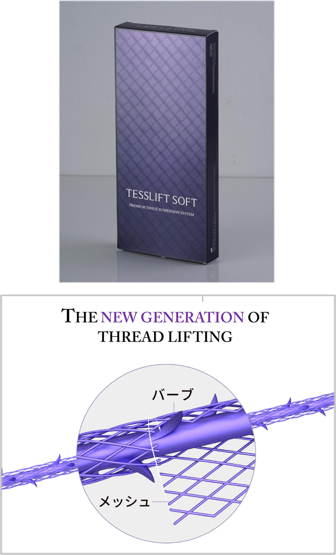 テスリフト(TESSリフト)